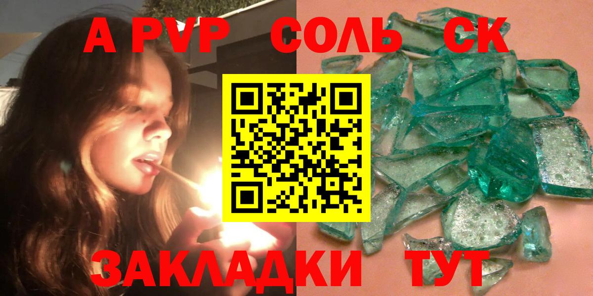 APVP Crystall Курчатов