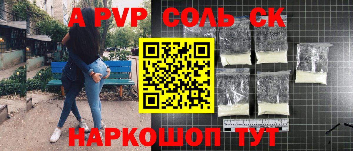 APVP VHQ  Alpha-PVP СК  Курчатов  Вход с VPN  APVP Crystall 