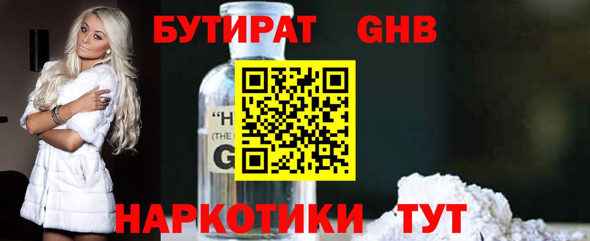 Бутират вода  БУТИРАТ  Курчатов  Вход с VPN 