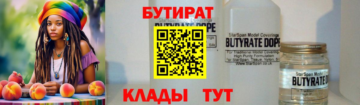 БУТИРАТ оксибутират Курчатов