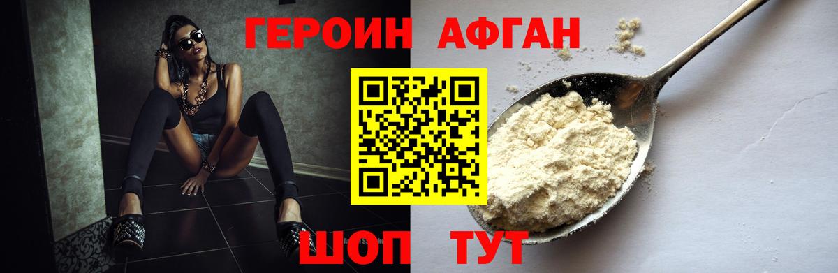 Курчатов  Героин афганец  Вход с VPN 
