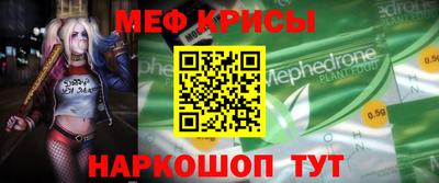 меф Гусь-Хрустальный