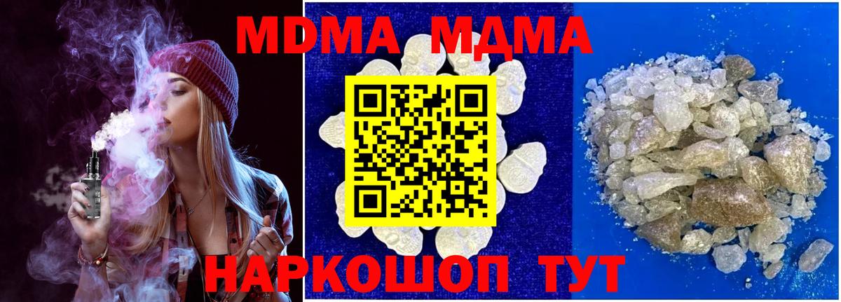 МДМА  MDMA VHQ  Вход с VPN  Курчатов 