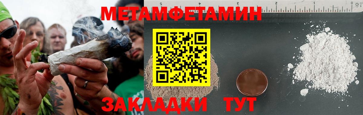 Метамфетамин пудра Курчатов