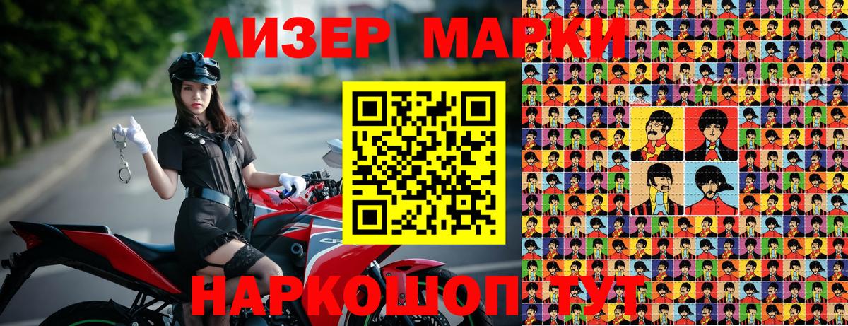 Наркотические марки 1500мкг Курчатов